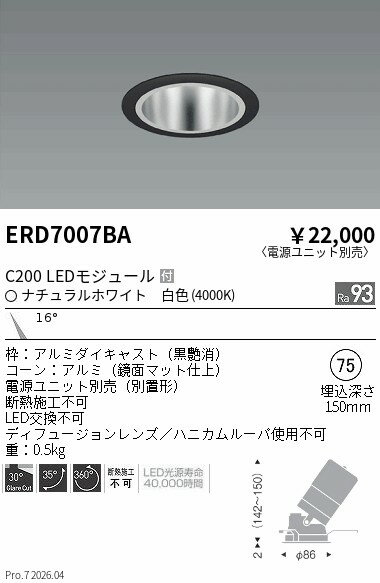 Rakuten - ERD7007BA　ユニバーサルDL　鏡面コーン　C200　4000　狭角　ENDO 遠藤照明 エンドウ 【3980円以上(税込)で送料無料】