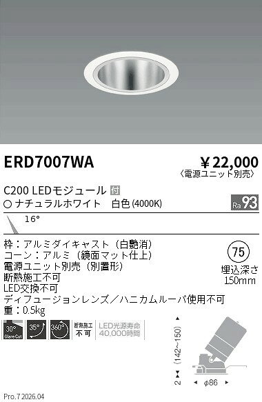 樂天商城 - ERD7007WA　ユニバーサルDL　鏡面コーン　C200　4000　狭角　ENDO 遠藤照明 エンドウ 【3980円以上(税込)で送料無料】