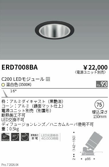 樂天商城 - ERD7008BA　ユニバーサルDL　鏡面コーン　C200　3500　狭角　ENDO 遠藤照明 エンドウ 【3980円以上(税込)で送料無料】
