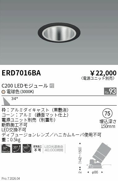 樂天商城 - ERD7016BA　ユニバーサルDL　鏡面コーン　C200　3000　広角　ENDO 遠藤照明 エンドウ 【3980円以上(税込)で送料無料】