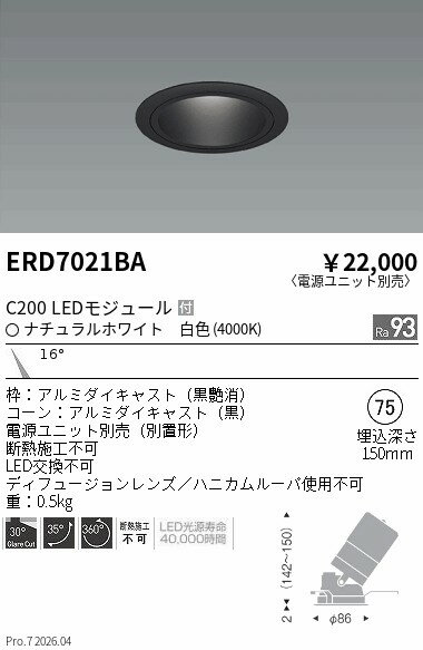 乐天商城 - ERD7021BA　ユニバーサルDL　黒コーン　C200　4000　狭角　ENDO 遠藤照明 エンドウ 【3980円以上(税込)で送料無料】