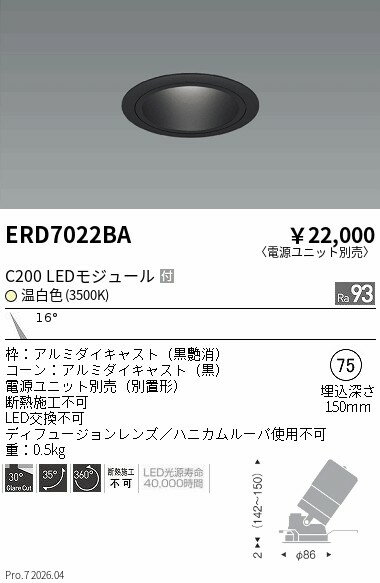 樂天商城 - ERD7022BA　ユニバーサルDL　黒コーン　C200　3500　狭角　ENDO 遠藤照明 エンドウ 【3980円以上(税込)で送料無料】