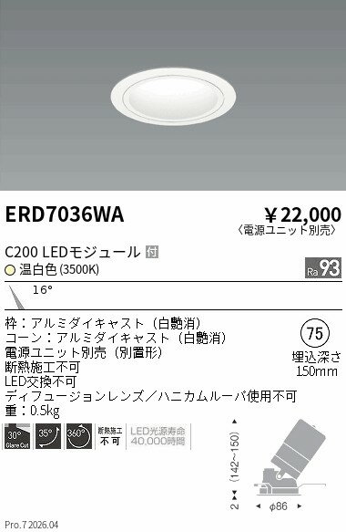 乐天商城 - ERD7036WA　ユニバーサルDL　白コーン　C200　3500　狭角　ENDO 遠藤照明 エンドウ 【3980円以上(税込)で送料無料】