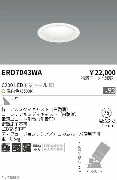 乐天商城 - ERD7043WA　ユニバーサルDL　白コーン　C200　3500　広角　ENDO 遠藤照明 エンドウ 【3980円以上(税込)で送料無料】
