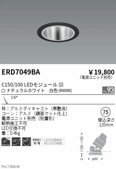 Rakuten - ERD7049BA　ユニバーサルDL　鏡面　C150 100　4000　狭角　ENDO 遠藤照明 エンドウ 【3980円以上(税込)で送料無料】