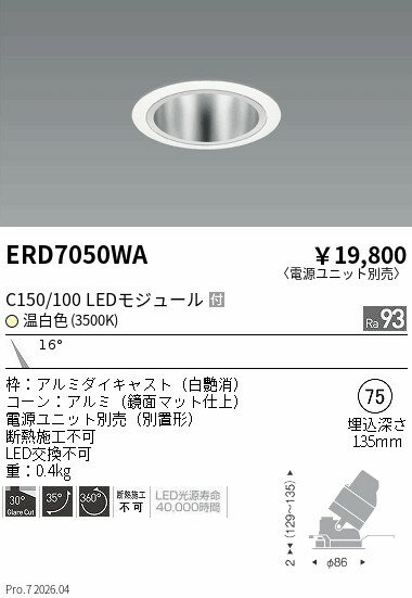 ERD7050WA　ユニバーサルDL　鏡面　C150