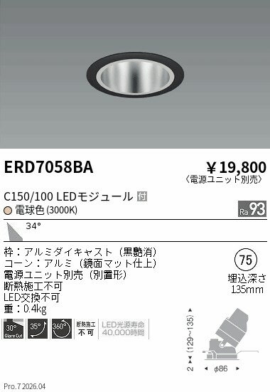 Rakuten - ERD7058BA　ユニバーサルDL　鏡面　C150 100　3000　広角　ENDO 遠藤照明 エンドウ 【3980円以上(税込)で送料無料】