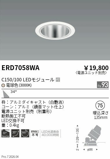 Rakuten - ERD7058WA　ユニバーサルDL　鏡面　C150 100　3000　広角　ENDO 遠藤照明 エンドウ 【3980円以上(税込)で送料無料】