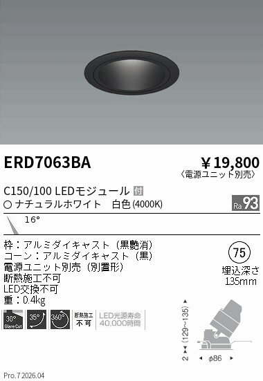 Rakuten - ERD7063BA　ユニバーサルDL　黒コーン　C150 100　4000　狭角　ENDO 遠藤照明 エンドウ 【3980円以上(税込)で送料無料】