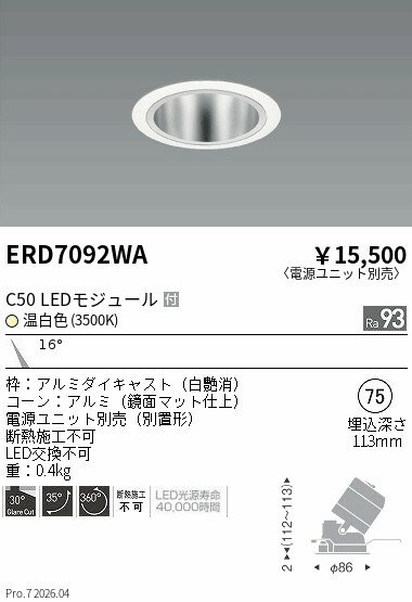 ERD7092WA　ユニバーサルDL　鏡面コーン　C50　3500　狭角　ENDO 遠藤照明 エンドウ 【3980円以上(税込)で送料無料】