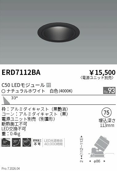 乐天商城 - ERD7112BA　ユニバーサルDL　黒コーン　C50　4000　広角　ENDO 遠藤照明 エンドウ 【3980円以上(税込)で送料無料】