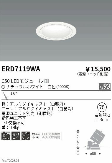 乐天商城 - ERD7119WA　ユニバーサルDL　白コーン　C50　4000　狭角　ENDO 遠藤照明 エンドウ 【3980円以上(税込)で送料無料】