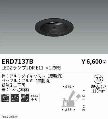 ERD7137B　JDR　E11　ユニバーサルダウ�