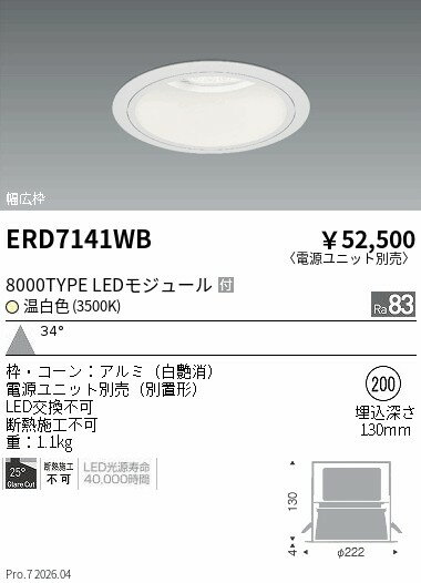 Rakuten - ERD7141WB　8000TYPE_Rs40_一般白_φ200_3500K　ENDO 遠藤照明 エンドウ 【3980円以上(税込)で送料無料】