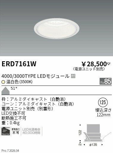 Rakuten - ERD7161W　RsベースDL R4000・3000タイプ 3500K　ENDO 遠藤照明 エンドウ 【3980円以上(税込)で送料無料】