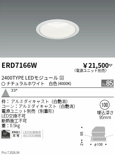乐天商城 - ERD7166W　RsベースDL R2400タイプ 4000K　ENDO 遠藤照明 エンドウ 【3980円以上(税込)で送料無料】