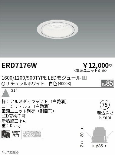 Rakuten - ERD7176W　RsベースDL R1600・1200・900 4000K　ENDO 遠藤照明 エンドウ 【3980円以上(税込)で送料無料】