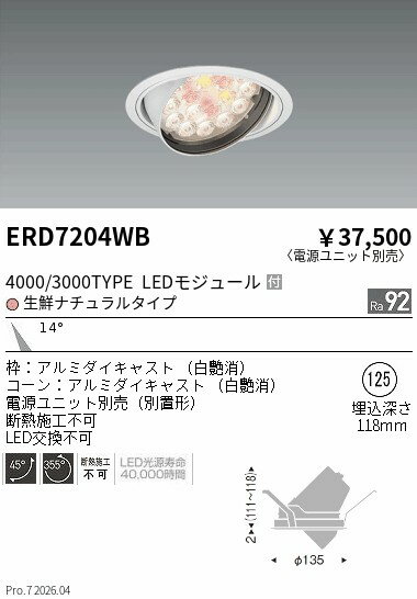 樂天商城 - ERD7204WB　Rs　生鮮ユニバDL R4000・3000タイプ 生鮮ナチュ　ENDO 遠藤照明 エンドウ 【3980円以上(税込)で送料無料】