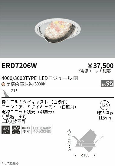 ERD7206W　Rs　生鮮ユニバDL R4000・3000タイプ 3000　ENDO 遠藤照明 エンドウ 【3...