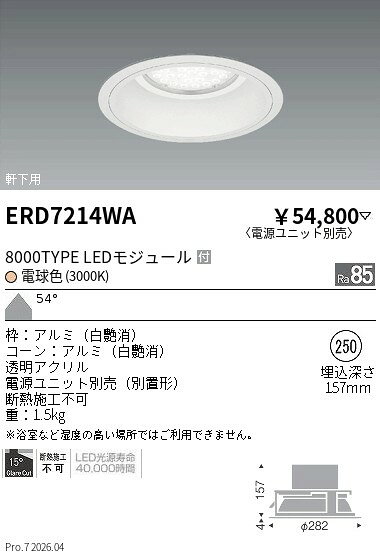 乐天商城 - ERD7214WA　8000TYPE_Rs40_軒下浅型白_φ250_3000K　ENDO 遠藤照明 エンドウ 【3980円以上(税込)で送料無料】