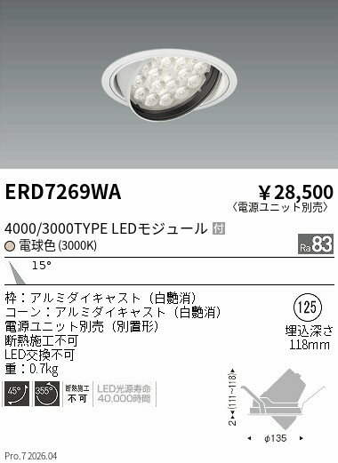 Rakuten - ERD7269WA　RsユニバーサルDL R4000・3000タイプ 3000K　ENDO 遠藤照明 エンドウ 【3980円以上(税込)で送料無料】