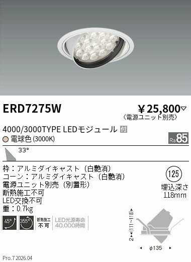 樂天商城 - ERD7275W　RsユニバーサルDL R4000・3000タイプ 3000K　ENDO 遠藤照明 エンドウ 【3980円以上(税込)で送料無料】