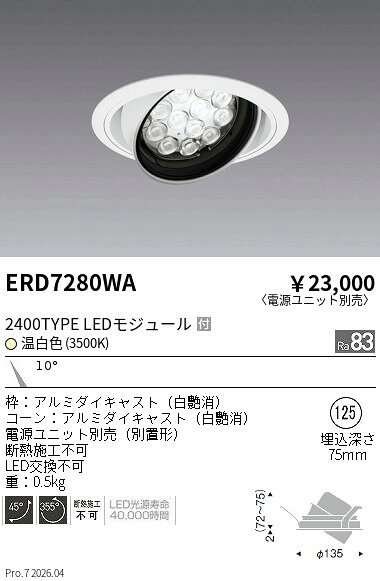 樂天商城 - ERD7280WA　RsユニバーサルDL R2400タイプ 3500K　ENDO 遠藤照明 エンドウ 【3980円以上(税込)で送料無料】