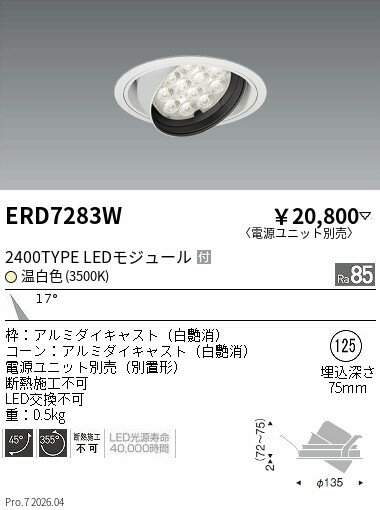 Rakuten - ERD7283W　RsユニバーサルDL R2400タイプ 3500K　ENDO 遠藤照明 エンドウ 【3980円以上(税込)で送料無料】