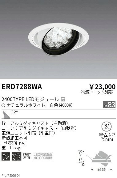 ERD7288WA　RsユニバーサルDL R2400タイ�
