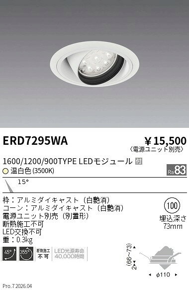 樂天商城 - ERD7295WA　RsユニバーサルDL R1600・1200・900 3500　ENDO 遠藤照明 エンドウ 【3980円以上(税込)で送料無料】