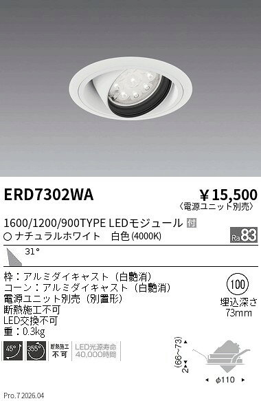 乐天商城 - ERD7302WA　RsユニバーサルDL R1600・1200・900 4000　ENDO 遠藤照明 エンドウ 【3980円以上(税込)で送料無料】