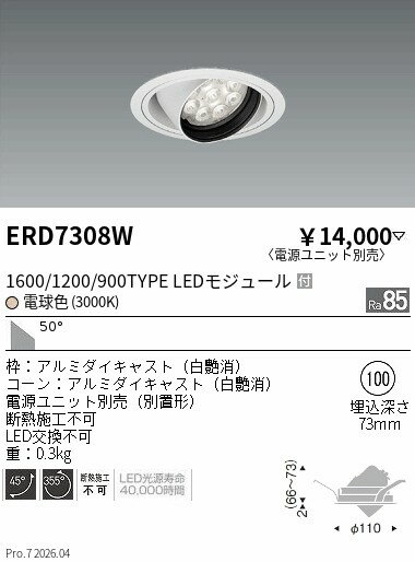Rakuten - ERD7308W　RsユニバーサルDL R1600・1200・900 3000　ENDO 遠藤照明 エンドウ 【3980円以上(税込)で送料無料】
