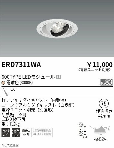 Rakuten - ERD7311WA　RsユニバーサルDL R600タイプ 3000K　挟角　ENDO 遠藤照明 エンドウ 【3980円以上(税込)で送料無料】