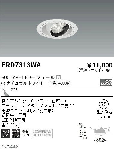 樂天商城 - ERD7313WA　RsユニバーサルDL R600タイプ 4000K　中角　ENDO 遠藤照明 エンドウ 【3980円以上(税込)で送料無料】