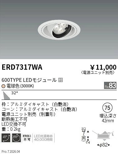 Rakuten - ERD7317WA　RsユニバーサルDL R600タイプ 3000K　広角　ENDO 遠藤照明 エンドウ 【3980円以上(税込)で送料無料】
