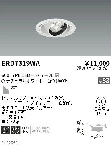 Rakuten - ERD7319WA　RsユニバーサルDL R600タイプ 4000K　拡散　ENDO 遠藤照明 エンドウ 【3980円以上(税込)で送料無料】
