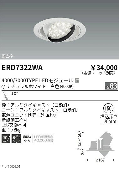 乐天商城 - ERD7322WA　RsユニバーサルDL R4000・3000タイプ 4000K　ENDO 遠藤照明 エンドウ 【3980円以上(税込)で送料無料】