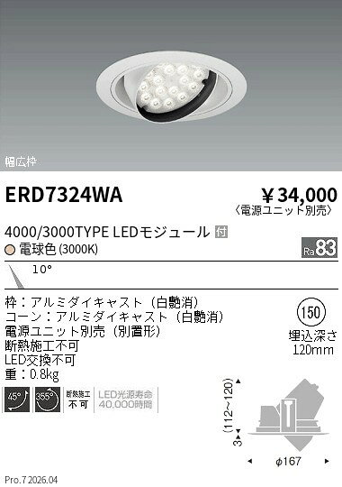樂天商城 - ERD7324WA　RsユニバーサルDL R4000・3000タイプ 3000K　ENDO 遠藤照明 エンドウ 【3980円以上(税込)で送料無料】