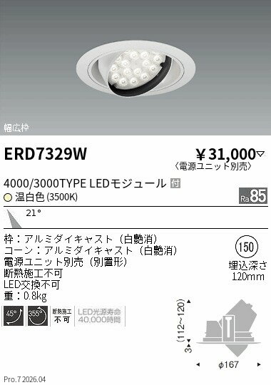 【ご一読下さい】・こちらの商品はメーカー取り寄せ商品となります。納期がかかる場合がございますので、ご注文前に在庫のお問合せをお願い致します。・メーカーに在庫が無く、商品をご用意できない場合、納期2か月を目途にご注文の商品をキャンセルとさせていただいております。・取付工事は専門業者様へご依頼をお願い致します。・取付方法につきましては、ご購入前にメーカーサイト等をご確認下さい。・商品画像に電源別売、ランプ別売の記載がある商品については本体のみの販売となります。専用電源・ランプが必要の場合は別途ご購入をお願い致します。・ご注文確定後のキャンセル・返金・返品・交換を承ることは出来かねます。不良品の場合のみ返品・交換対応致します。ERD7329WRsユニバーサルダウンライト R4000・3000タイプ 3500KENDO遠藤照明エンドウ【3980円以上(税込)で送料無料】