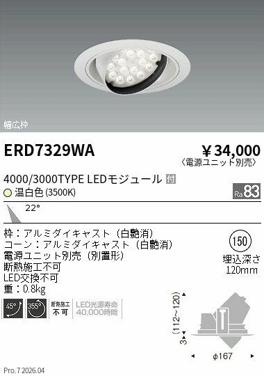 Rakuten - ERD7329WA　RsユニバーサルDL R4000・3000タイプ 3500K　ENDO 遠藤照明 エンドウ 【3980円以上(税込)で送料無料】