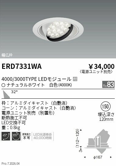 Rakuten - ERD7331WA　RsユニバーサルDL R4000・3000タイプ 4000K　ENDO 遠藤照明 エンドウ 【3980円以上(税込)で送料無料】