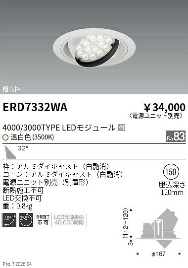 樂天商城 - ERD7332WA　RsユニバーサルDL R4000・3000タイプ 3500K　ENDO 遠藤照明 エンドウ 【3980円以上(税込)で送料無料】