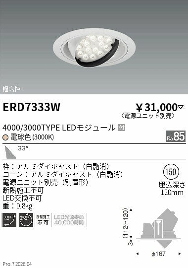 Rakuten - ERD7333W　RsユニバーサルDL R4000・3000タイプ 3000K　ENDO 遠藤照明 エンドウ 【3980円以上(税込)で送料無料】