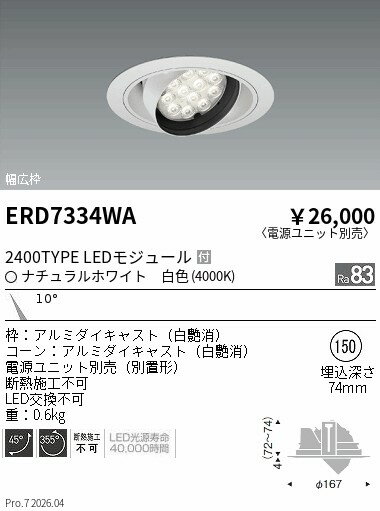 Rakuten - ERD7334WA　RsユニバーサルDL R2400タイプ 4000K　ENDO 遠藤照明 エンドウ 【3980円以上(税込)で送料無料】