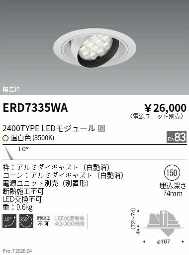 Rakuten - ERD7335WA　RsユニバーサルDL R2400タイプ 3500K　ENDO 遠藤照明 エンドウ 【3980円以上(税込)で送料無料】