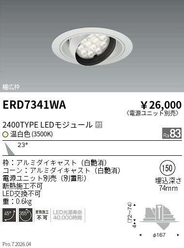乐天商城 - ERD7341WA　RsユニバーサルDL R2400タイプ 3500K　ENDO 遠藤照明 エンドウ 【3980円以上(税込)で送料無料】
