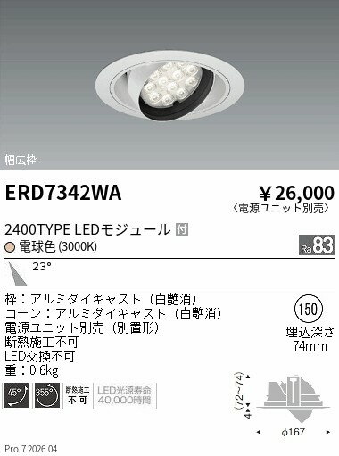 乐天商城 - ERD7342WA　RsユニバーサルDL R2400タイプ 3000K　ENDO 遠藤照明 エンドウ 【3980円以上(税込)で送料無料】