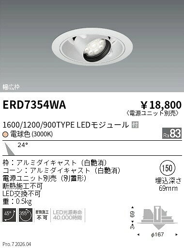 Rakuten - ERD7354WA　RsユニバーサルDL R1600・1200・900 3000　ENDO 遠藤照明 エンドウ 【3980円以上(税込)で送料無料】