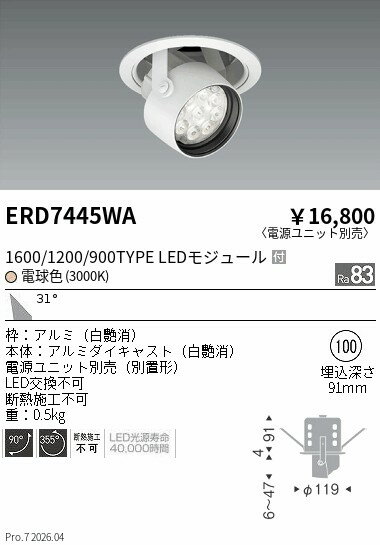 乐天商城 - ERD7445WA　Rs　ダウンスポット 1600−900タイプ 3000K　ENDO 遠藤照明 エンドウ 【3980円以上(税込)で送料無料】