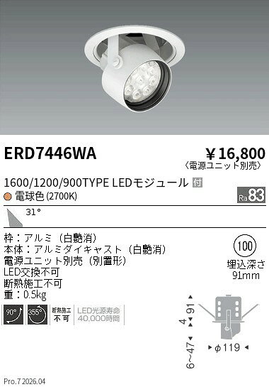 Rakuten - ERD7446WA　Rs　ダウンスポット 1600−900タイプ 2700K　ENDO 遠藤照明 エンドウ 【3980円以上(税込)で送料無料】